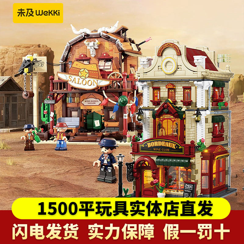 未及积木拾光小镇系列橡木桶酒馆