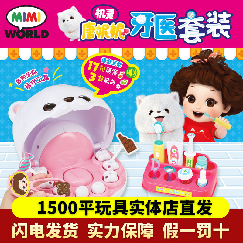 mimiworld机灵唐妮妮牙医套装角色扮演女孩过家家玩具生日礼物,玩具/童车/益智/积木/模型,过家家玩具,淘宝优惠券,粉丝福利购,淘宝优惠卷