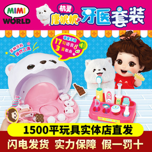 mimiworld机灵唐妮妮牙医套装角色扮演女孩过家家玩具生日礼物