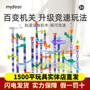 mideer弥鹿儿童滚珠轨道积木玩具拼装滑道太空管道跑道益智珠滚球