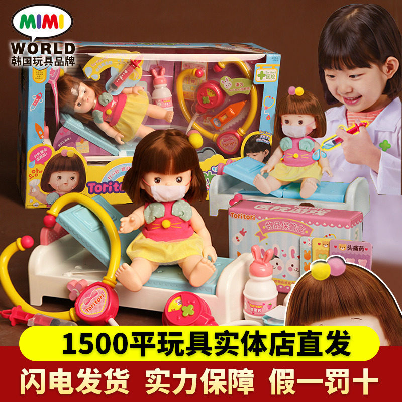 韩国mimiworld医院游戏吃饭饭洗香香医生玩具女孩过家家礼物套装