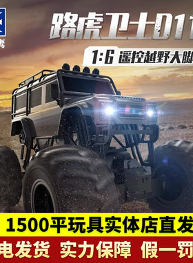 双鹰路虎卫士D110遥控越野大脚车