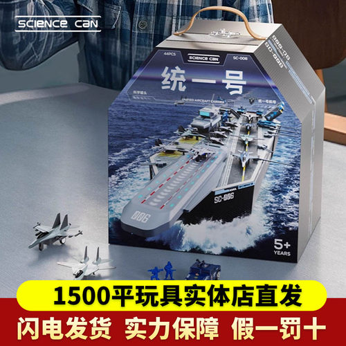 科学罐头航空母舰军事飞机模型