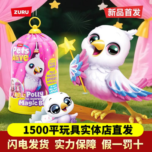 zuru佩特宠物魔法宝莉鸟电子宠物