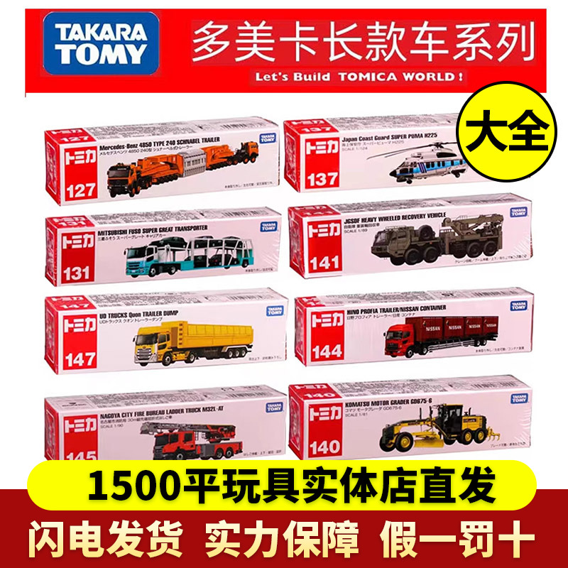 TOMY多美卡合金汽车模型加长款