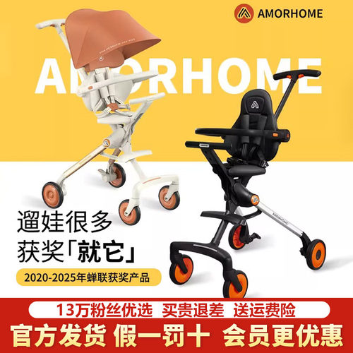 AMORHOME遛娃神器am遛娃车口袋