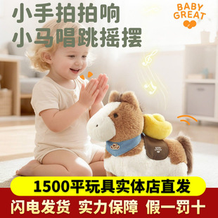 babygreat小马帕克玩偶电动毛绒玩具马年吉祥物公仔2026新年礼物