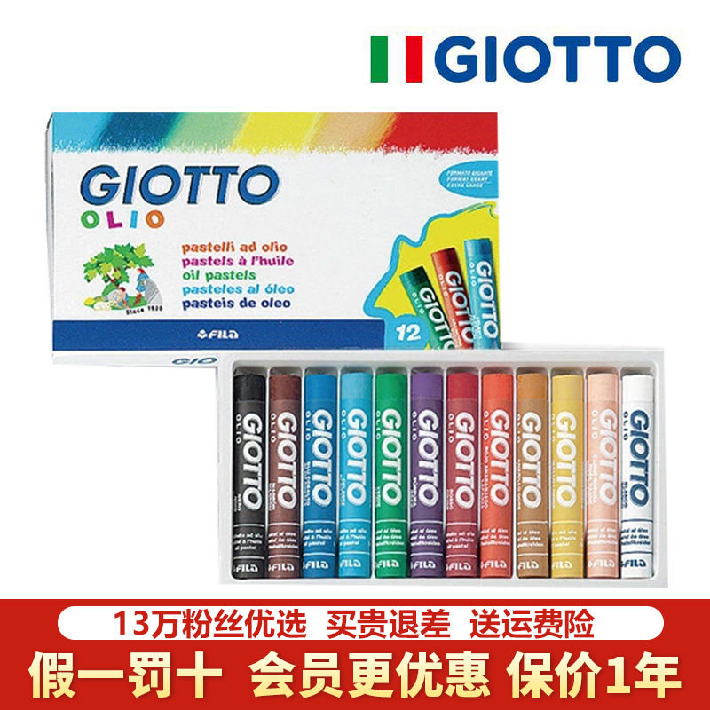 意大利Giotto24色油画棒安全环保可水洗蜡笔儿童宝宝画笔彩笔12色