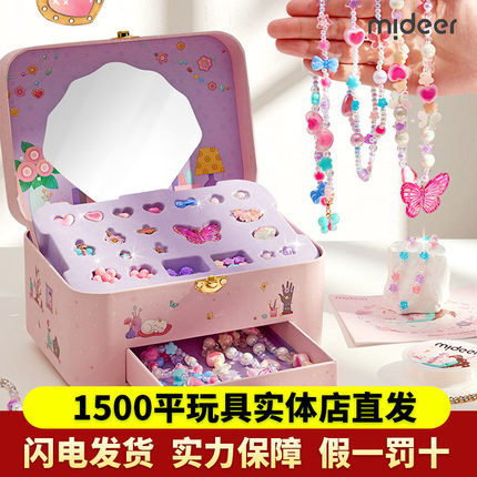 mideer弥鹿串珠手工diy材料玩具首饰项手链女孩宝石儿童生日礼物