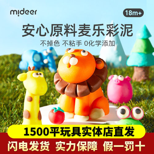 mideer弥鹿大米彩泥儿童玩具无味