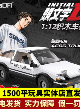 cada咔搭头文字D正版积木ae86拼装遥控赛车跑车模型益智玩具礼物