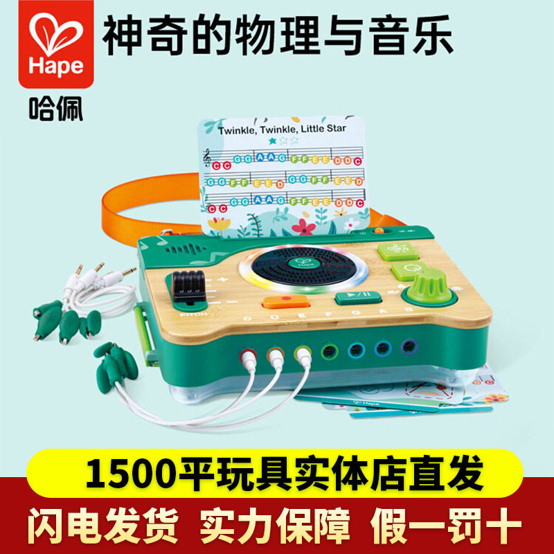 Hape自然音乐合成器儿童乐器早教益智玩具男女孩生日礼物竹制4岁+