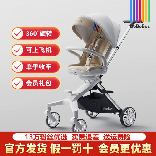 BeBeBus遛娃神器折叠双向可坐躺