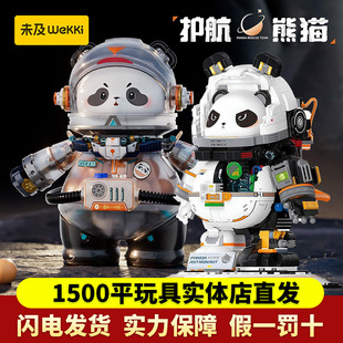 未及护航机甲熊猫国产积木潮玩益智拼装玩具桌面摆件男孩生日礼物