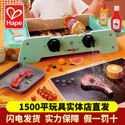 Hape多功能仿真BBQ套装厨房烧烤