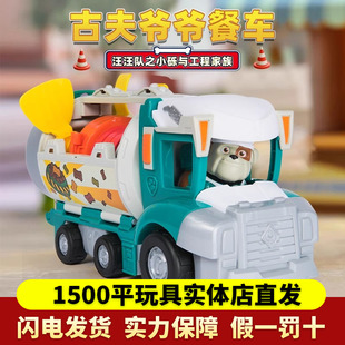 汪汪队立大功小砾小力工程家族美多古夫爷爷大餐车变形儿童节礼物