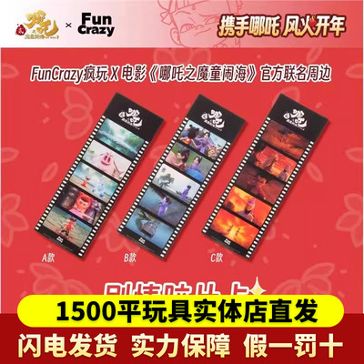 FunCrazy哪吒2巨型胶片卡谷子