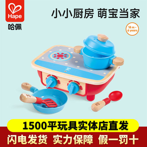 Hape萌宝厨房玩具套装仿真锅铲
