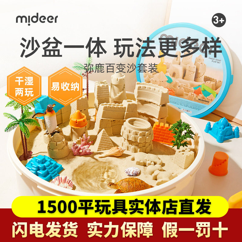 mideer弥鹿太空沙儿童安全无毒不粘手沙子男女孩礼物益智室内玩具,玩具/童车/益智/积木/模型,粘土/超轻粘土,淘宝优惠券,粉丝福利购,淘宝优惠卷