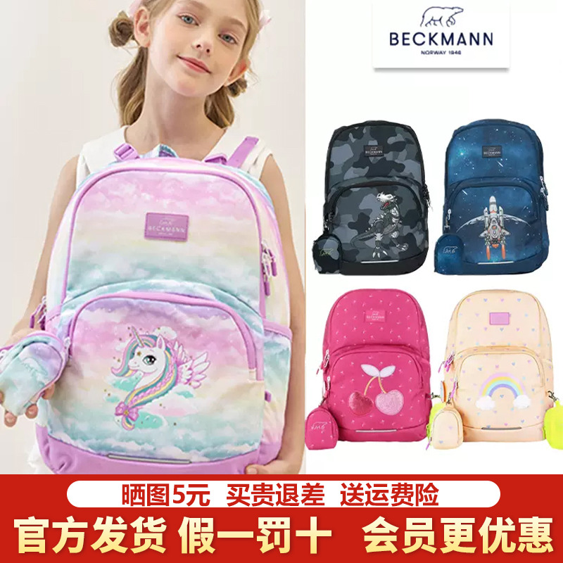 beckmann减负书包护脊一二三年级