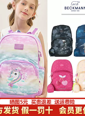 beckmann贝克曼护脊减负书包小学生女男孩一二三年级儿童双肩背包