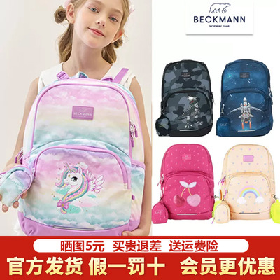 beckmann减负书包护脊一二三年级