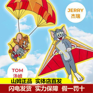 山姆代购 猫和老鼠汤姆猫巨型风筝微风易飞成人初学者儿童大风筝