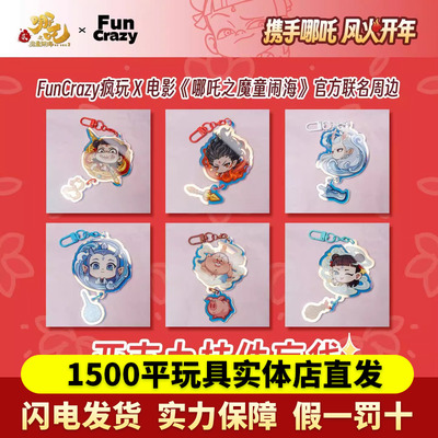 哪吒2亚克力挂件盲袋谷子收藏