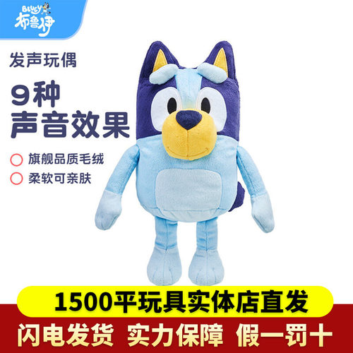 Bluey布鲁伊毛绒互动发声玩偶娃