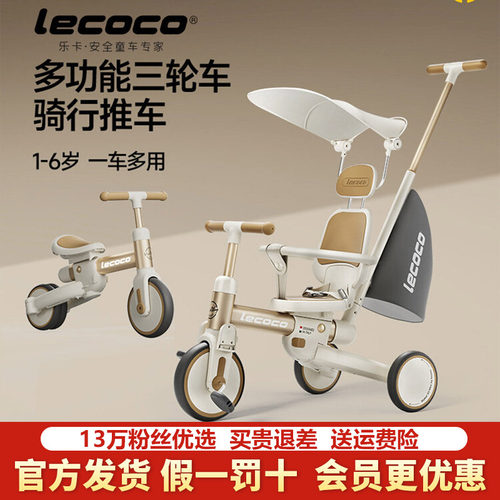lecoco乐卡沃克S3儿童三轮车