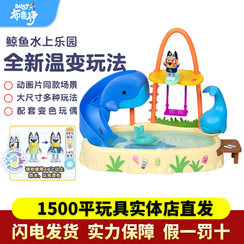Bluey布鲁伊鲸鱼水上乐园玩具套装亲子互动过家家送孩子生日礼物