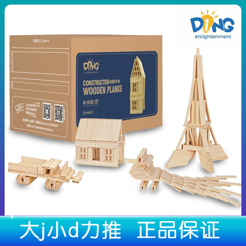 启蒙町planks构建积木条补充装儿童stem教育益智玩具拼插大j小d