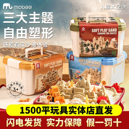 mobee太空沙儿童安全无毒不粘手