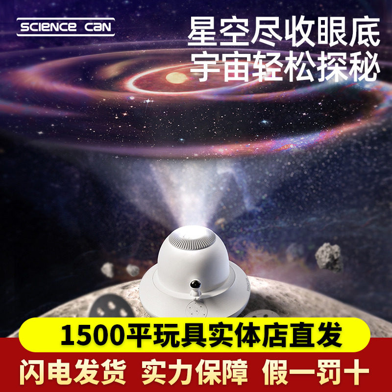 科学罐头星空灯投影仪儿童满天行星小夜灯宇宙玩具生日新年礼物,玩具/童车/益智/积木/模型,科学实验,淘宝优惠券,粉丝福利购,淘宝优惠卷