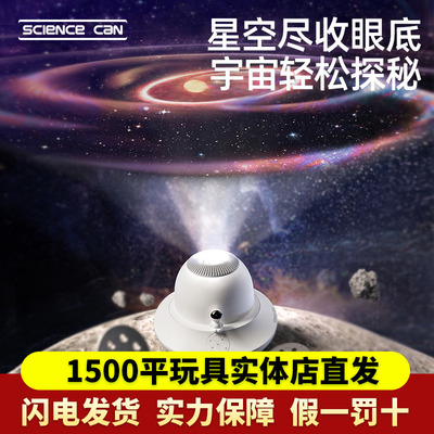 科学罐头星空灯投影仪儿童满天星