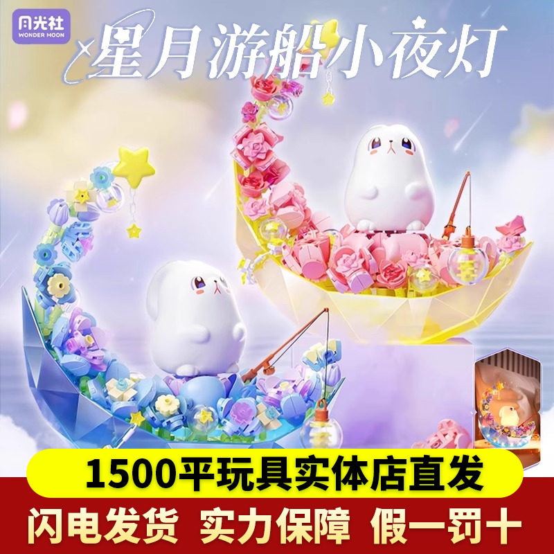 月光社积木月漾花梦氛围拍拍夜灯卧室睡眠diy拼装玩具生日礼物女,玩具/童车/益智/积木/模型,普通塑料积木,淘宝优惠券,粉丝福利购,淘宝优惠卷