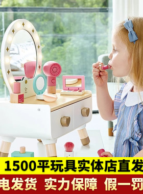 Hape闪耀梳妆台小公主过家家儿童化妆玩具益智仿真女孩宝宝礼物