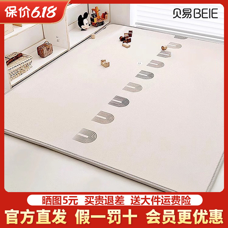 贝易宝宝加厚爬行垫会员更优惠