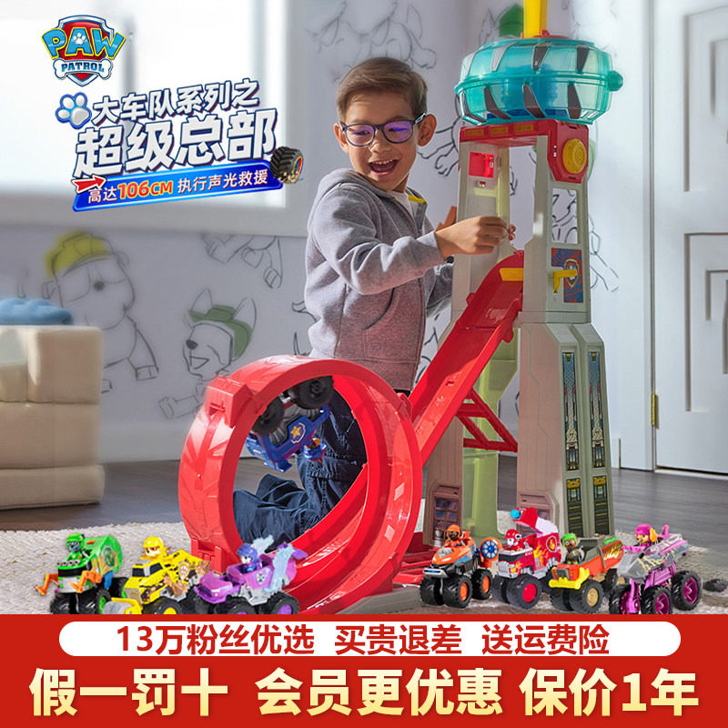 汪汪队立大功声光变形救援大车队超级总部洛希瞭望塔套装儿童玩具