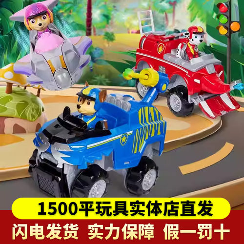 汪汪队立大功丛林秘境玩具