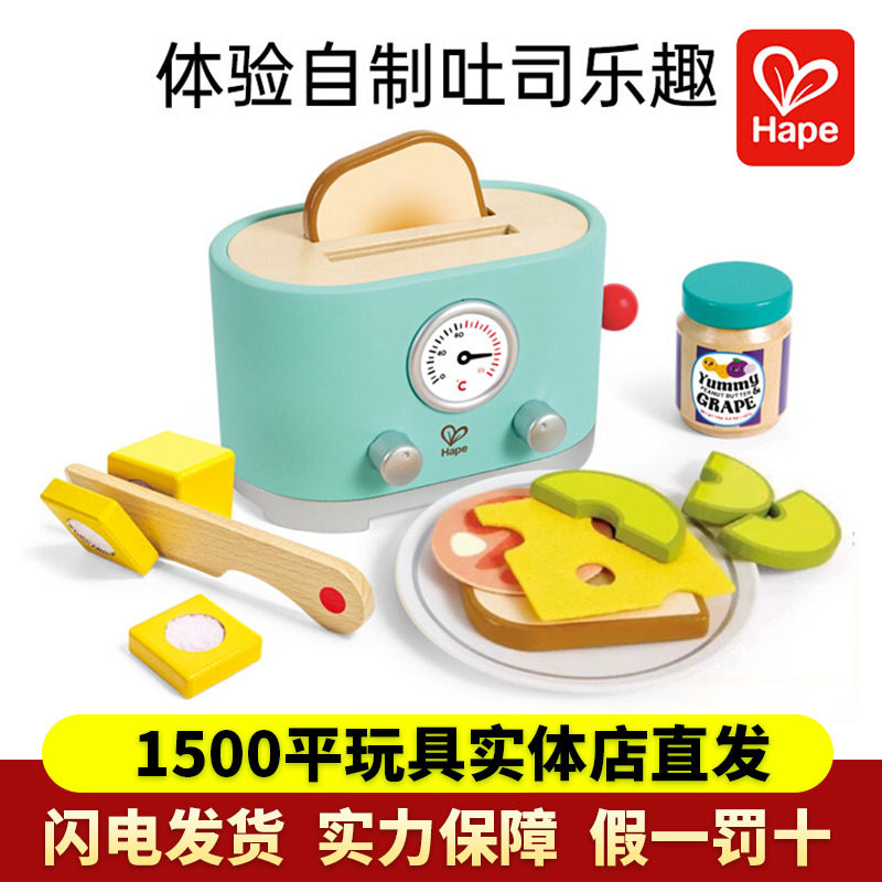 Hape现代风早餐吐司机男女孩过家家益智仿真厨房玩具木制生日礼物,玩具/童车/益智/积木/模型,过家家玩具,淘宝优惠券,粉丝福利购,淘宝优惠卷