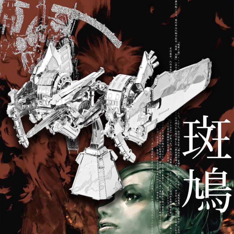 全金属3D立体金属拼图手工DIY拼装模型游戏摆件 斑鸠战斗机