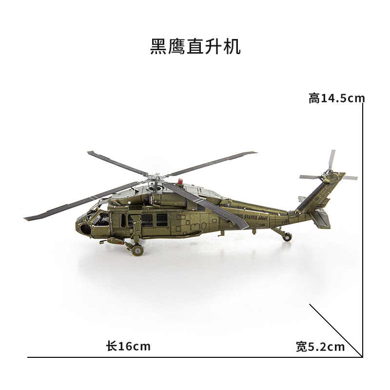 3D金属拼图立体DIY拼装模型铁艺全高难度 黑鹰直升机飞机类 玩具