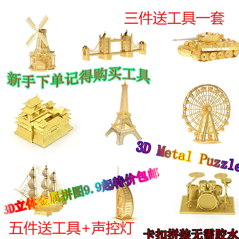 全金属3D立体金属拼图手工DIY模型生日礼物金色巴黎圣母院包邮