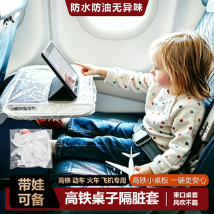 【高铁搭子】旅行好物一次性桌垫小桌板隔脏儿童防油防水动车出行