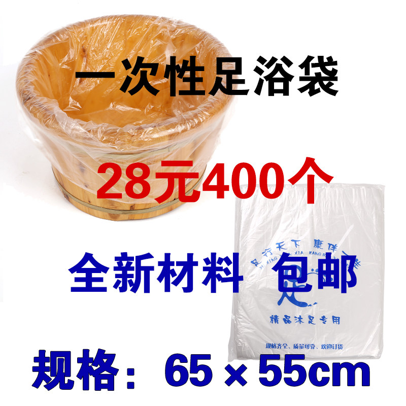 一次性足浴袋字沐足袋浴袋洗脚塑料袋足疗脚盆木桶袋加厚桶膜包邮