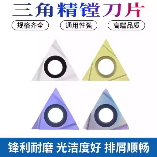 内孔精镗三角刀片TCGT110204L