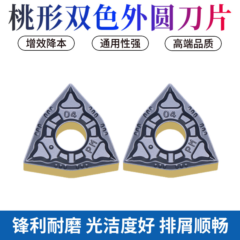 株洲钻石桃形刀片WNMG080408-PM