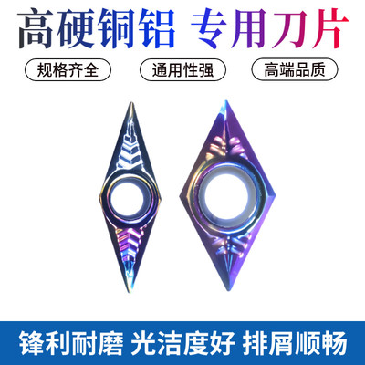 菱形七彩VCGT160404铜铝超亮刀片