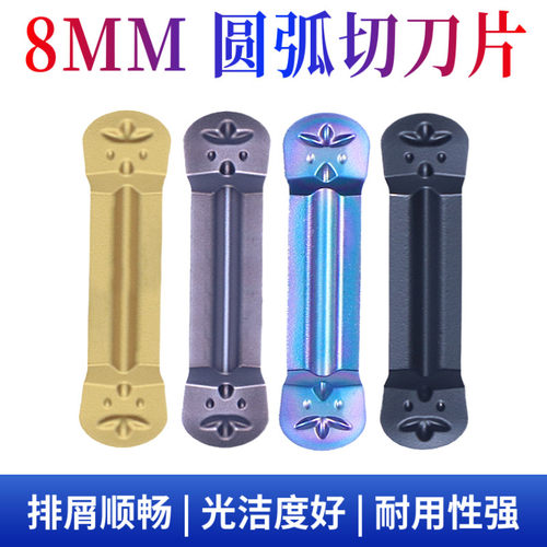 圆弧切刀片8MM宽钢件不锈钢刀片